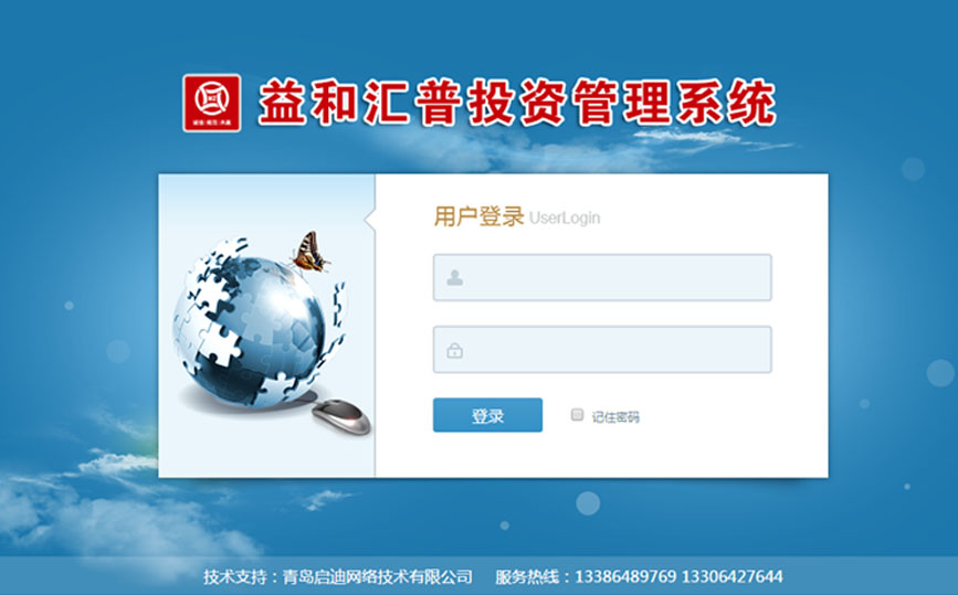 黄岛软件开发