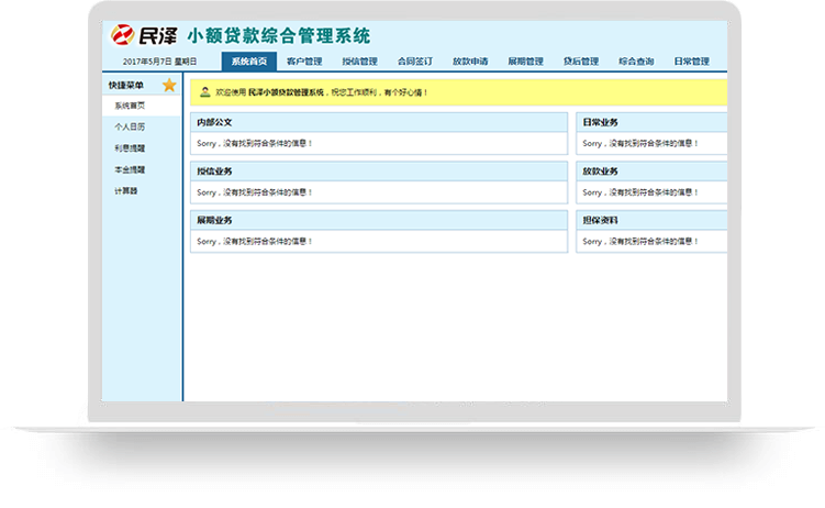 青岛小额贷款管理系统开发